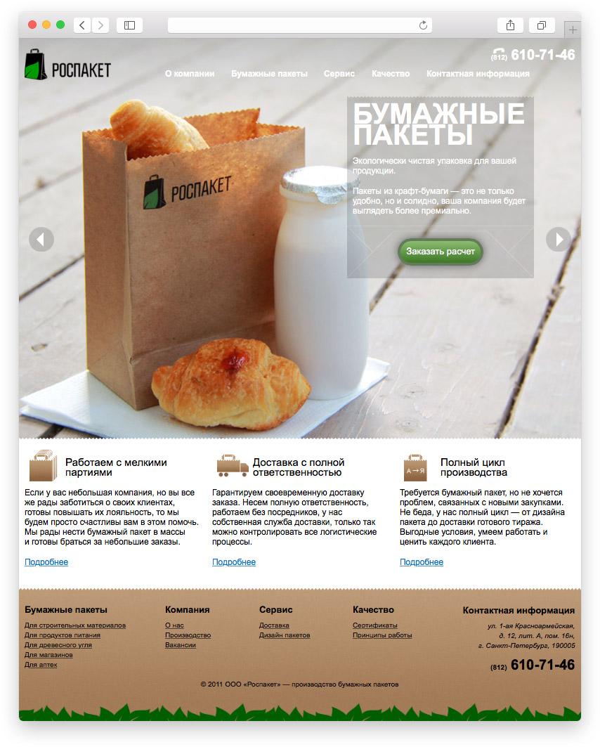 Main page screenshot of “Rospaket” website